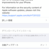 iPhone XをiOS 13.1.2にアップデートしました。バグフィックスのため早めの適用を