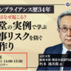 【リクエストに応え 3/28 に特別配信決定！】経営層・法務担当者必見！任天堂で学ぶ組織戦略