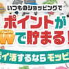 これはオイシイ！モッピー→楽天ポイントで１００円が１０５円にレベルアップ！！