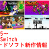 来週のSwitchダウンロードソフト新作は現時点で7本！ケモ忍者アクション『ニンジン：クラッシュ・オブキャロット』からオン対応の『遊戯王DM』新作まで！