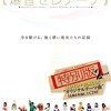 いよいよ今日！１・４東京女子プロレス後楽園ホール大会「東京女子プロレス’16」直前情報まとめ。