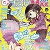 『まんがタイムきららMAX』2016/12号