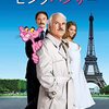 「ピンクパンサー」　2006