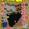 今ファミコン裏技クロニクルという攻略本にいい感じでとんでもないことが起こっている？