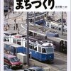 鉄道でまちづくり