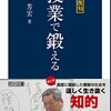 【読書】野口芳宏『授業で鍛える』