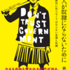 日本人が奴隷にならないために1人でも多くの人に読んで欲しい本