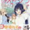 毎日日報　【「ぽんのみち」「江見跳」久しぶりに性癖に刺さるキャラが出来て、はまり中。】