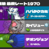 【ポケモンSV】S17使用構築 パワフロルスタン 最終361位（レート1970）