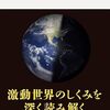 【読書感想】戦争の地政学 ☆☆☆☆