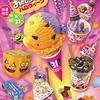サーティワンからハロウィン限定「スウィートポテマロパンプキン」が新登場！おかしな新商品（サンデー、ボックスなど）