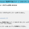 Microsoft Report Viewer 2008 導入時に .NET Framework 2.0 を要求される