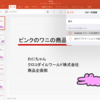 PowerPoint for iPadでメールに添付できない件