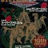 今ウィザードリィマガジン ウィザードリィ生誕10周年記念出版という雑誌にとんでもないことが起こっている？