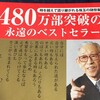 ４月２７日は経営の神様が旅立たれた日。松下幸之助翁のスゴさとは。