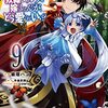 11月1日新刊「オーイ!とんぼ 41巻」「魔王の俺が奴隷エルフを嫁にしたんだが、どう愛でればいい? 9」「英雄王、武を極めるため転生す ～そして、世界最強の見習い騎士♀～ 4」など