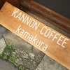 KANNON COFFEE @ 鎌倉