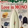 「昭和40年男VOL.71　モノ、あふれていた俺たちの時代 Love in MONO」