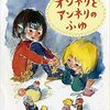 大人が読む児童書「オンネリとアンネリのふゆ」　２　読了　小人たちとの素敵な暮らし