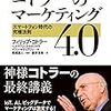 外資系マーケターが推薦するマーケティング業務における必須の7冊