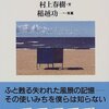 使いみちのない風景／村上春樹、稲越功一