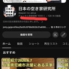 ※2024年7月1日の記事です。■ YouTubeチャンネル登録者数が 1,000人になりました！■　−空き家の再生と再生した空き家の大家をしています１８９話／２００話−