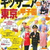 興味はあっても行くのはどうかと思っていて：キッザニア東京＆甲子園　最強クチコミガイド2016 [ Comoキッザニア出口調査隊 ]