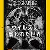 ナショナルジオグラフィック日本版　2020.11