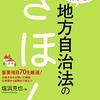 公務員の昇任試験対策のおススメ本（地方自治法関連）