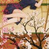 白泉社『楽園 Le Paradis』第5号（2011年02月28日発売）