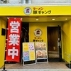 二郎系ラーメンの新星は本物か？訪麺してきました。