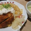 【食】神奈川『大阪王将 エトモ中央林間店』で期間限定のゴールデン炒飯食べた