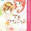 失恋を前に友情を確保した後は、家族関係を強固にして居場所を与える作者の過保護。