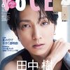 VOCE 2024年6月号 Special Edition [雑誌]	 が入荷予約受付開始!! #SixTONES 田中樹