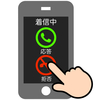 着信拒否か電波が届かないかを見極める方法