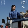 『ごはん』　感想