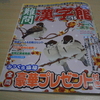 【ペンシルパズル】難問漢字館〔vol.15・1-2月号〕を解いてみた（その4）