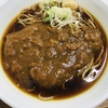 麺喰らう（その 557）カレーそば