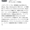 NifMoのiOS9用構成プロファイルリリース。NifMoで利用中のiPhone 5sをiOS 9にアップデート