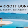 【マリオットボンヴォイ】Marriott Bonvoyの新プラチナチャレンジに挑戦しよう！