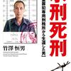 本『求刑死刑　タイ・重罪犯専用刑務所から生還した男』竹澤恒男 著 彩図社