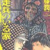 『伊藤潤二傑作集』をいくつか読んでみた