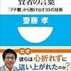 『5分で「やる気」が出る賢者の言葉』/齋藤孝