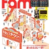 fam Autumn Issue 2018  の付録が今回も豪華ｗ【キャンプ雑誌】