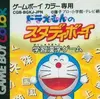 ドラえもんのスタディボーイ 学習漢字ゲーム 不気味なドラえもんと一緒に漢字を学ぼう