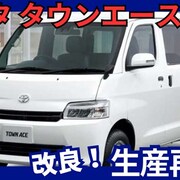 【新品】TOMICALIMITEDVINTAGENEO トヨタタウンエースバン トヨタ タウンエース バン | 価格・グレード | トヨタ自動車WEB
