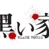 保険外交員必見！韓国映画「黒い家」
