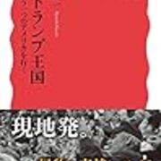新刊情報 朝日新聞連載 トランプ王国 を行く が新書化 フランス革命の 風見鶏 描く 静粛に 天才只今勉強中 が復刊 Invisible D ーquiet Colorful Place 新刊情報 朝日新聞連載 トランプ王国 を行く が新書化 フランス革命の 風見鶏 描く 静粛に 天才只今勉強中 が復刊 Invisible D ーquiet Colorful Place
