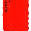 「保育園ができるのを迷惑だと思う」6％の近くで日常をおくるということ