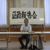 区政報告会